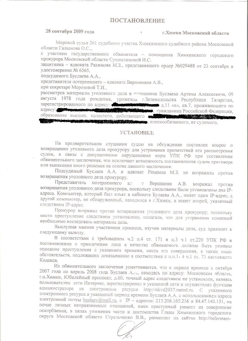 5) Постановление о возвращении уголовного дела прокурору. Постановление о возврате уголовного дела прокурору.